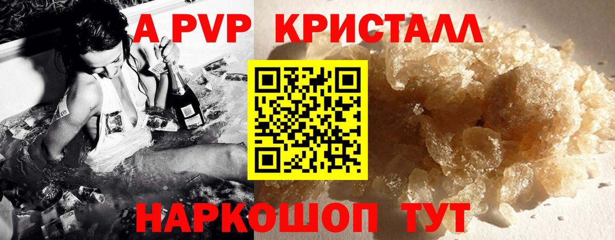 A PVP мука Пятигорск