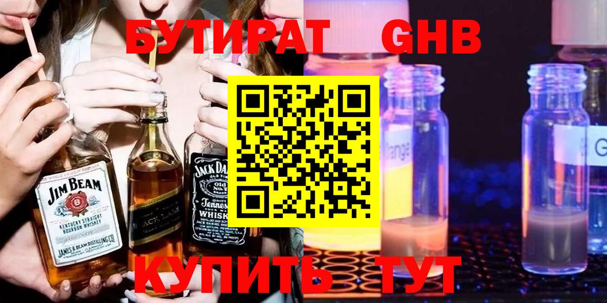 Бутират Butirat  БУТИРАТ  Пятигорск  Вход с VPN 