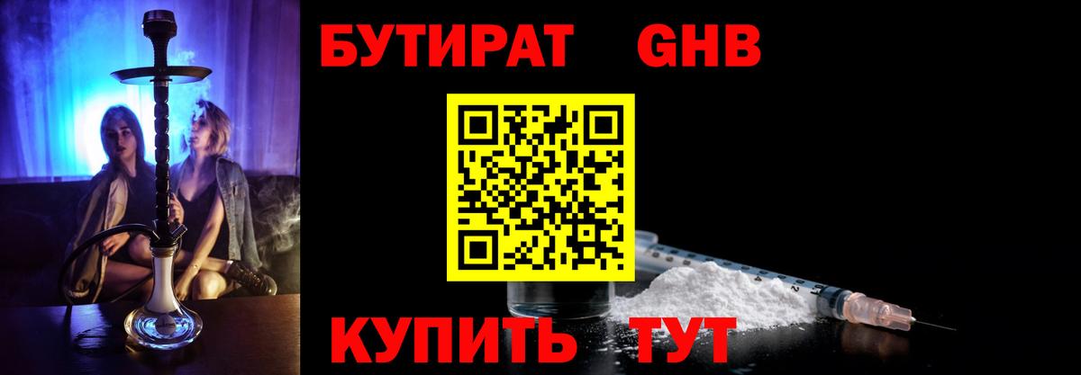 БУТИРАТ Butirat Пятигорск