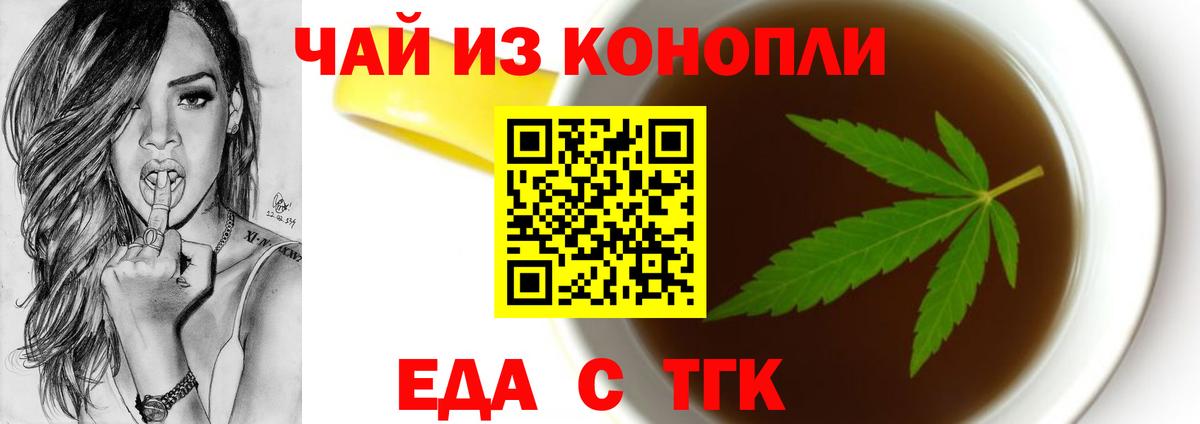 Еда ТГК марихуана  Вход с VPN  Пятигорск 