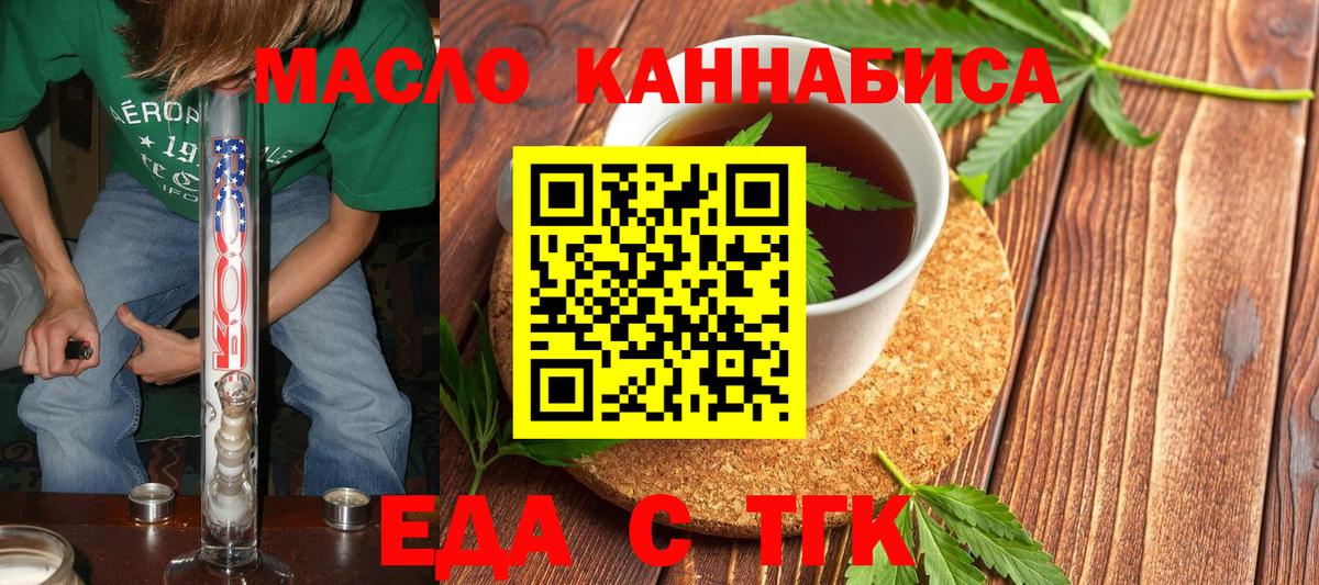 Еда ТГК конопля Пятигорск