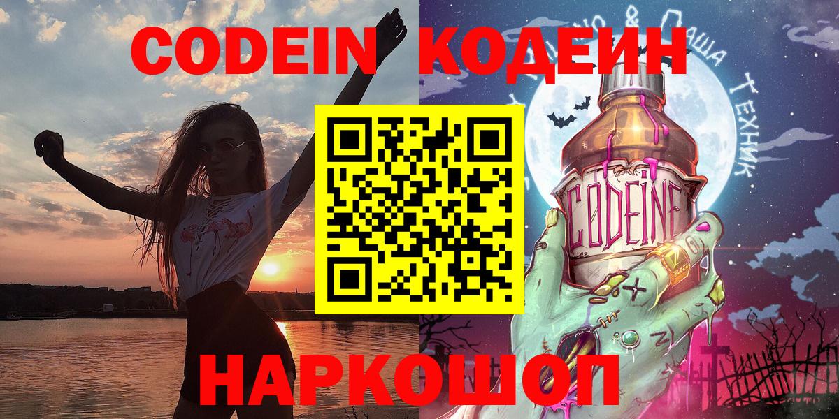 Кодеин Purple Drank  Пятигорск  Кодеиновый сироп Lean Purple Drank 