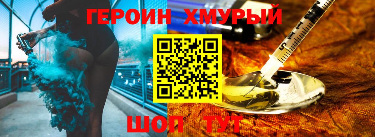 Пятигорск  ГЕРОИН гречка  Вход с VPN 