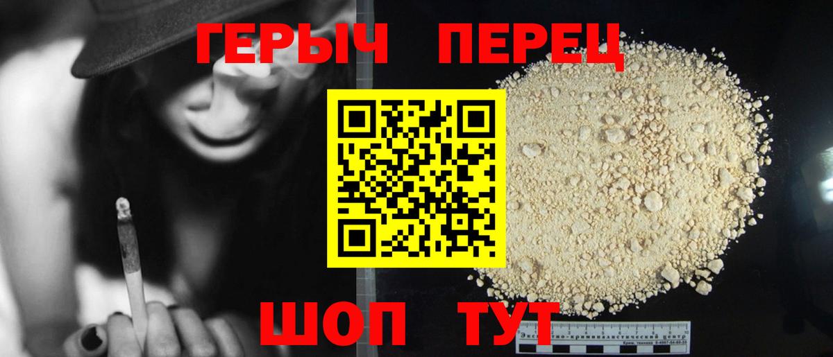 ГЕРОИН VHQ Пятигорск