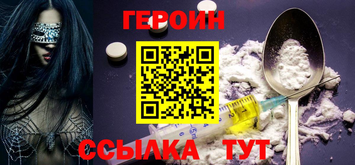 ГЕРОИН Heroin  Пятигорск 