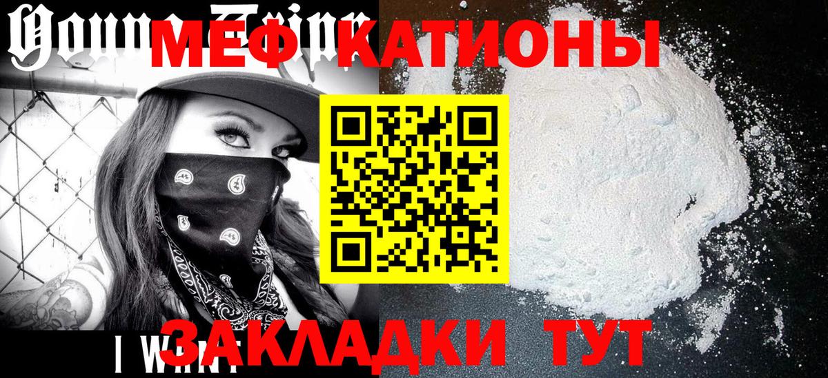 Мефедрон кристаллы  МЯУ-МЯУ mephedrone  Вход с VPN  Мефедрон  Пятигорск 