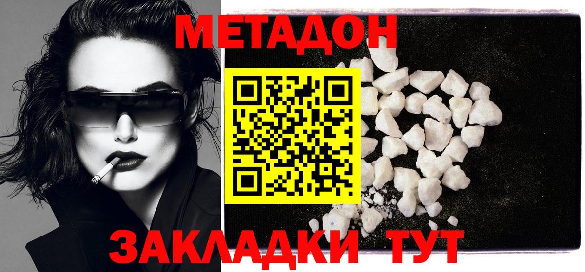 Метадон кристалл Пятигорск