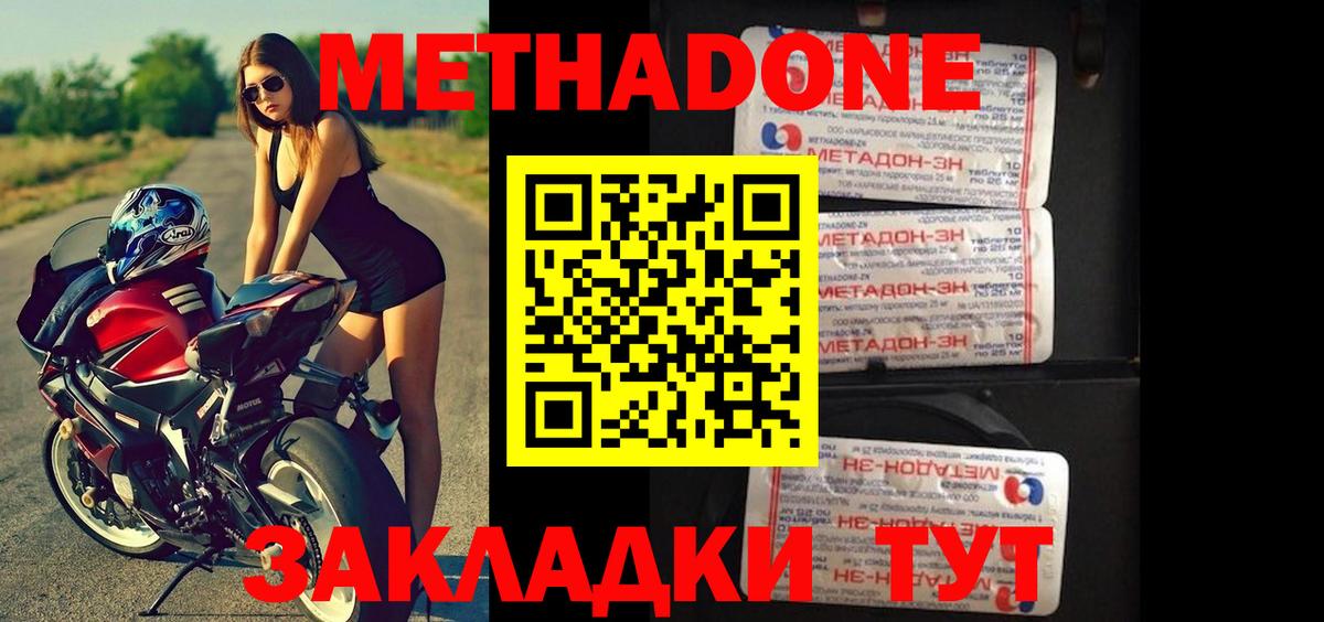 МЕТАДОН methadone  Метадон белоснежный  Вход с VPN  Пятигорск 