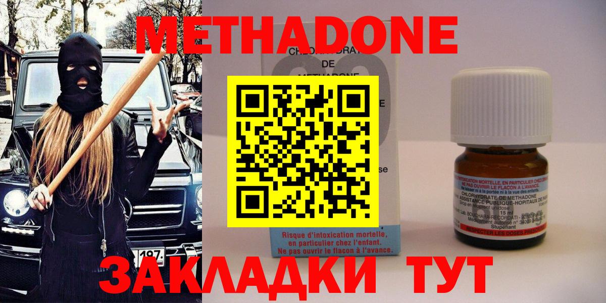 Метадон VHQ Пятигорск