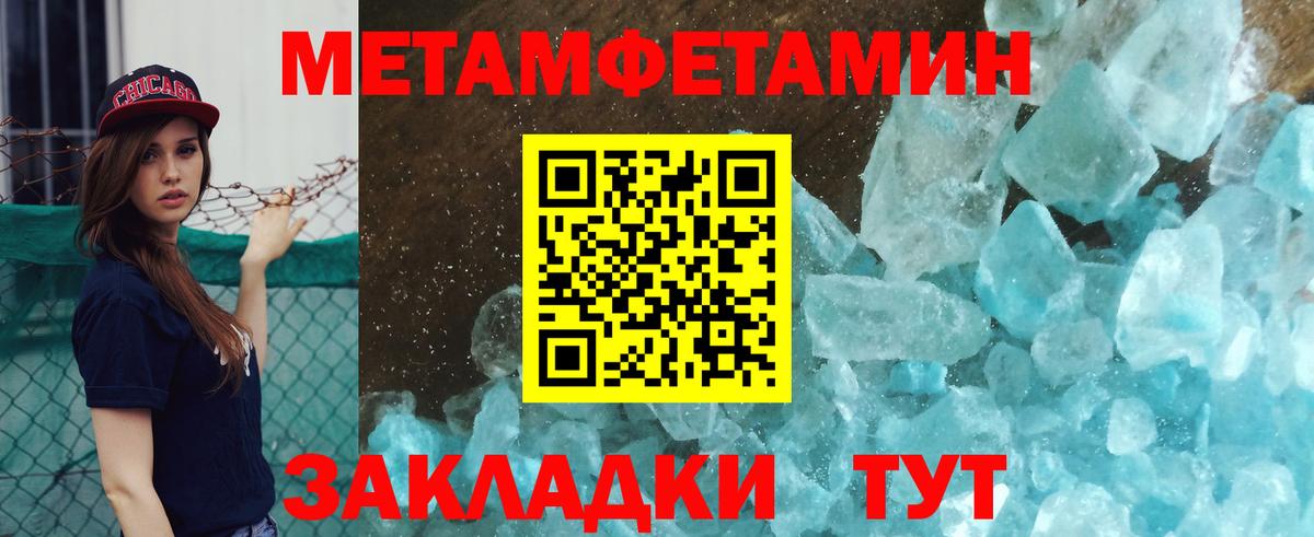 Метамфетамин кристалл  Вход с VPN  Пятигорск 