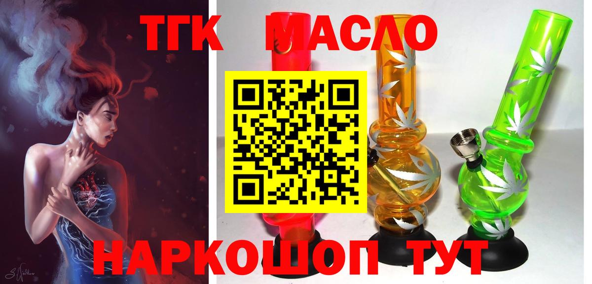 МЕГА tor  Пятигорск  Дистиллят ТГК THC oil 